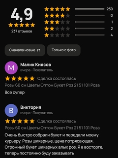 Скриншот отзывов клиентов о цветочном салоне Aqvilegia