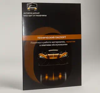 Гарантийный сертификат на антикоррозийную обработку