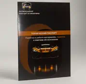 Гарантийный сертификат на антикоррозийную обработку