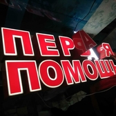 📱 068791643 Semne publicitare cu litere volumetrice în Moldova. Reclame exterioare pentru magazine, birouri, buticuri, farmacii, cafenele. Iluminate, stradale, de interior. Comandă, preț Tiraspol, Chișinău, Bender, Bălți, Anenii Noi, Comrat, Orhei, Ungheni și alte localități din Moldova.