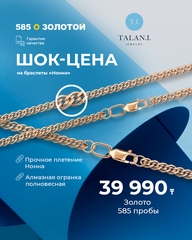 585 ЗОЛОТОЙ