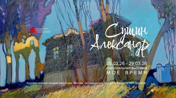 Александр Сущин. Персональная выставка "Моё время". Галерея Багратуни