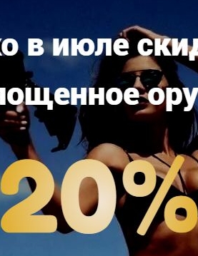 магазин охолощенного оружия с низкими ценами