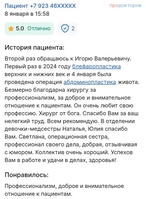 Отзыв об операции абдоминопластики, январь 2025 - скриншот