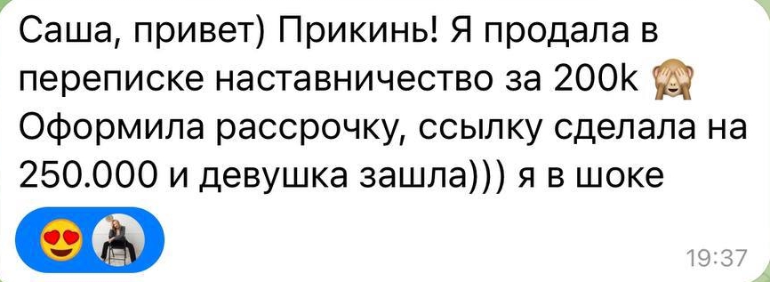 Отзыв о продажах в переписке