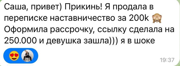 Отзыв о продажах в переписке