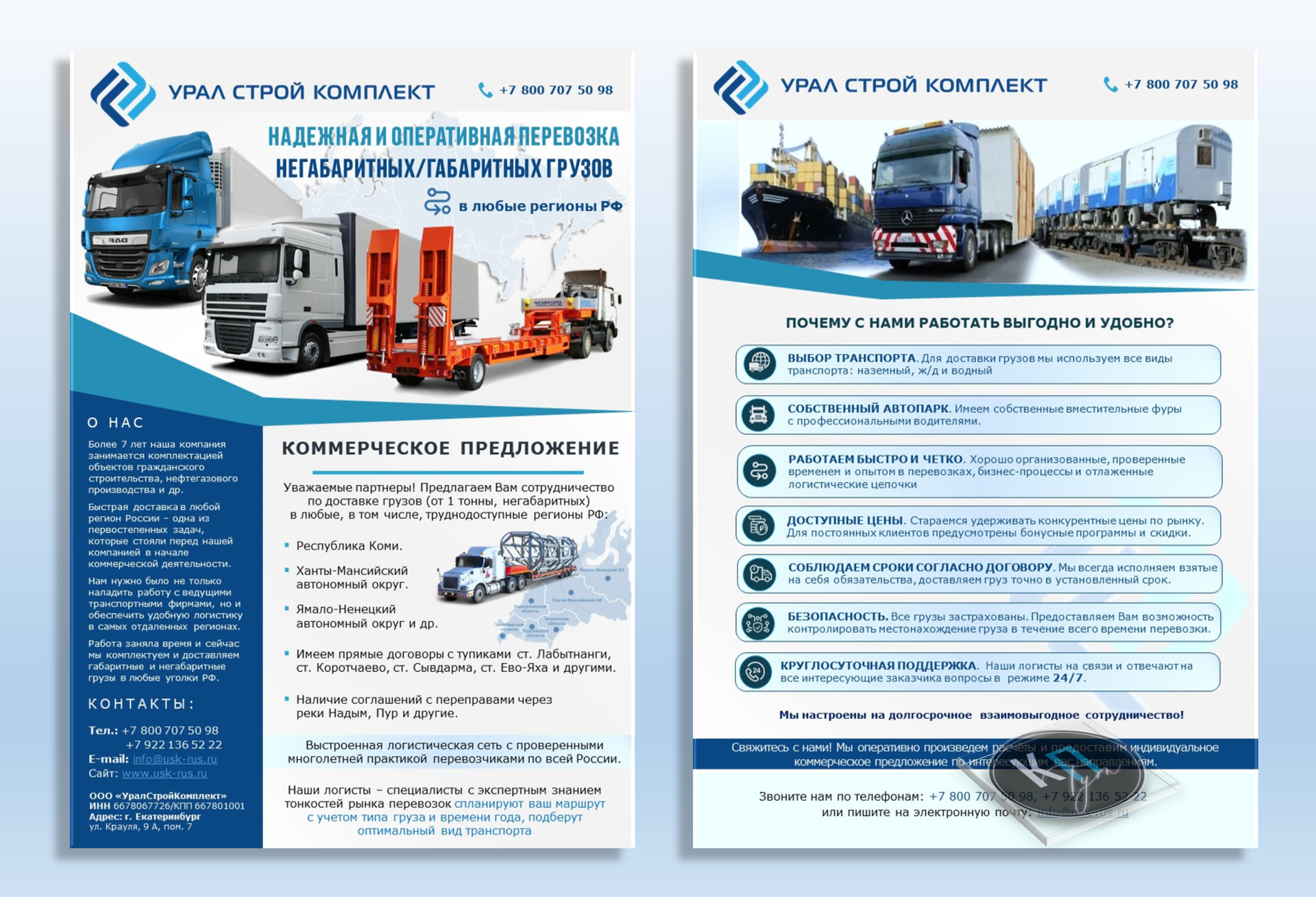 Двухстраничное КП портфолио