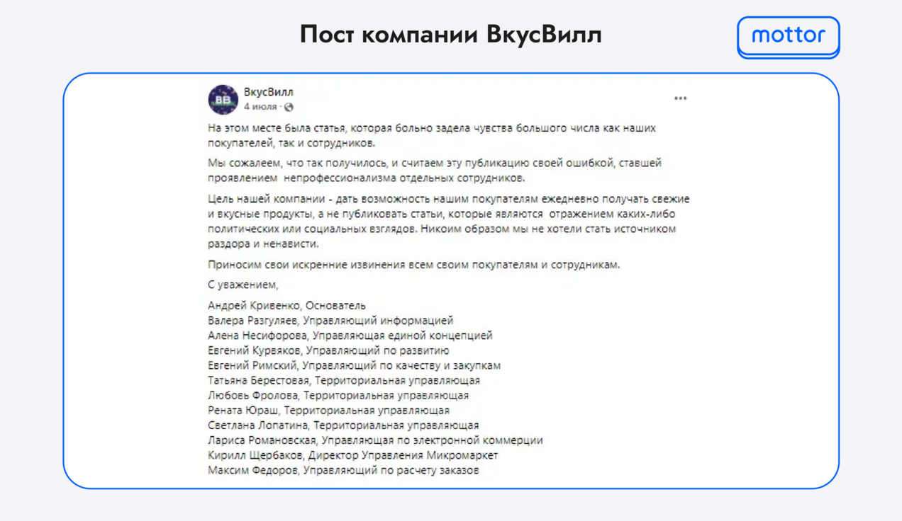 Пример неудачной демонстрации позиции бренда и отказа от неё - Скрин поста от ВкусВилл
