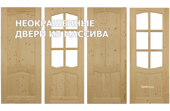 неокрашенные двери из массива