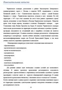 Историческая записка 5