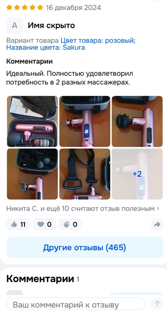 фото массажера в кейс. Отзыв: "Идеальный. Полностью удовлетворил потребность в 2 разных массажерах"