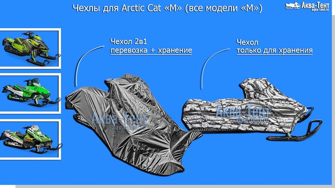 Чехол для снегохода