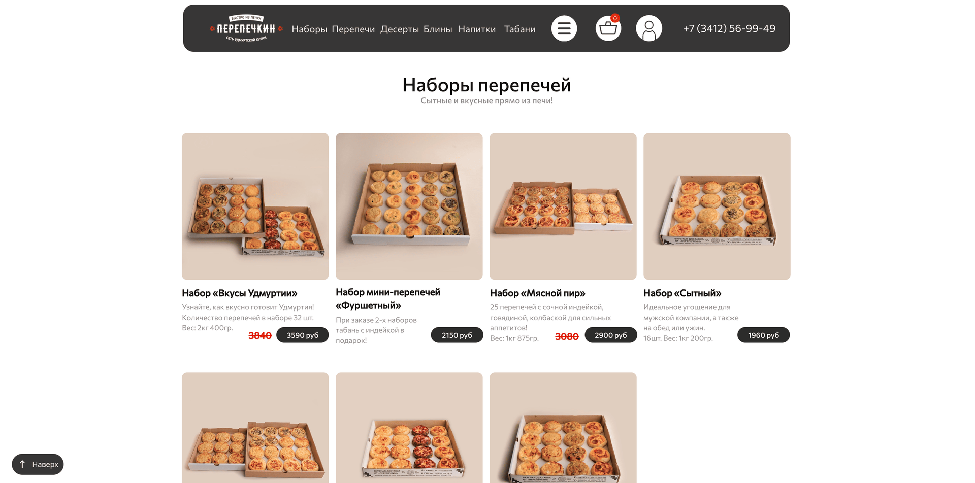 Приложение доставки еды «Перепечкин» для клиентов