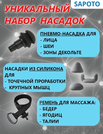 Насадки массажного пистолета: пневмонасадка для лица, 3 силиконовых насадки, массажный ремень