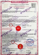 Пожарный сертификат