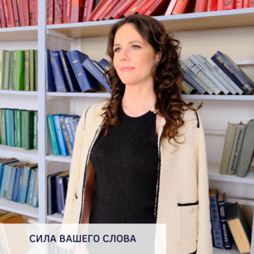 магия слова, боль отношений, телесно ориентированная терапия, профессиональный психолог, личные консультации, проблемы с ребенком