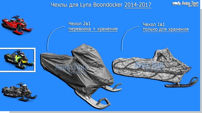 Чехол для снегохода