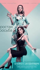 Фильм простая просьба - смотреть онлайн