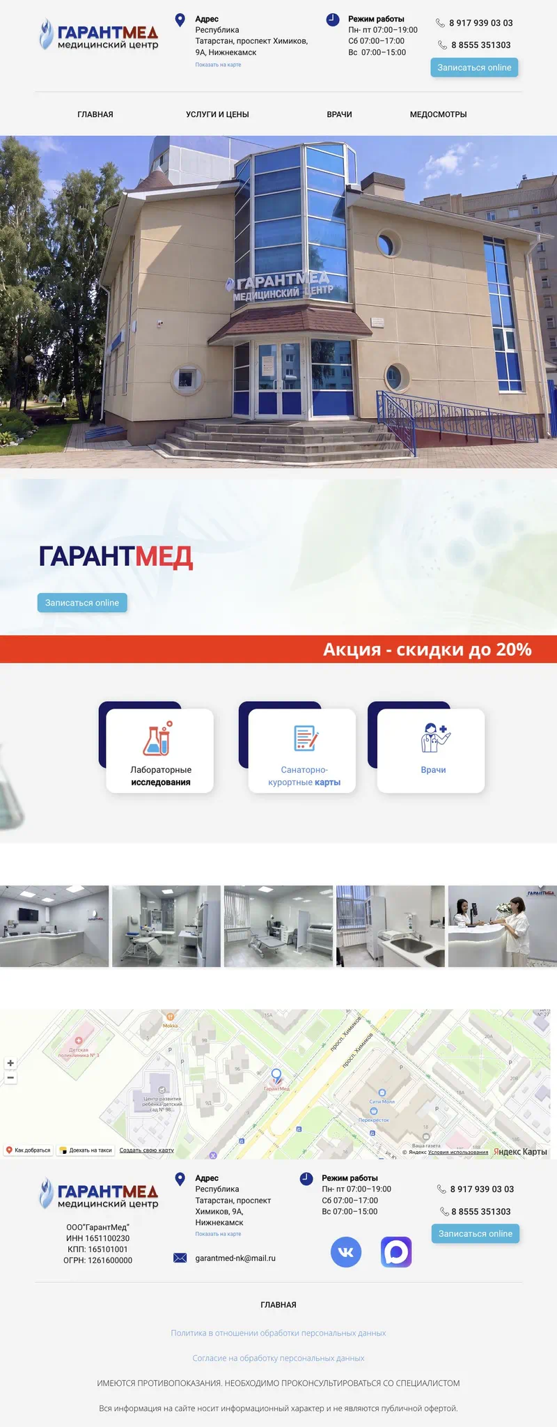 Главная страница сайта ГарантМед целиком