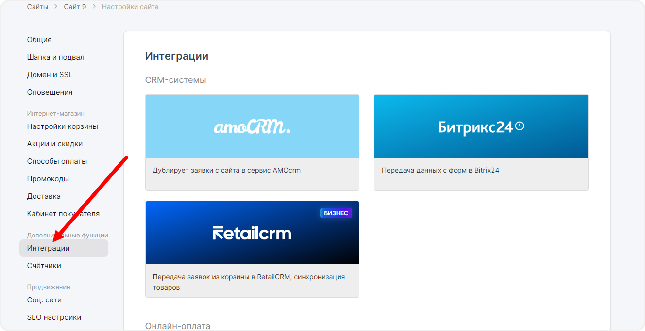 Переход в настройки интеграций в mottor