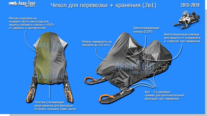Чехол для снегохода