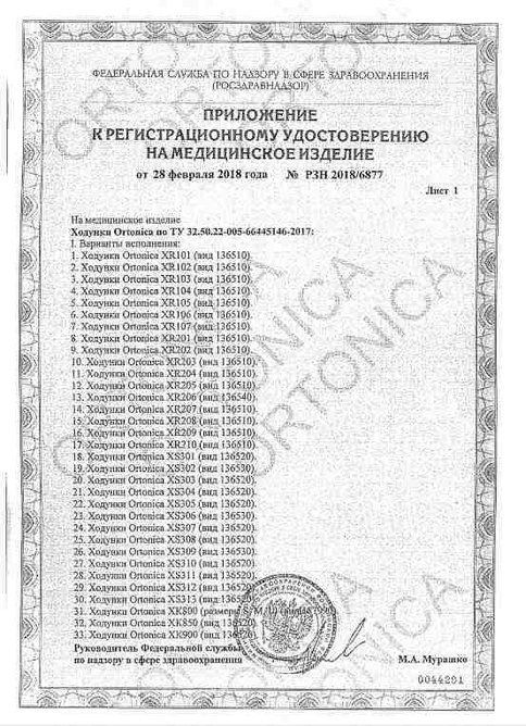 сертификат ходунки детские с колесами