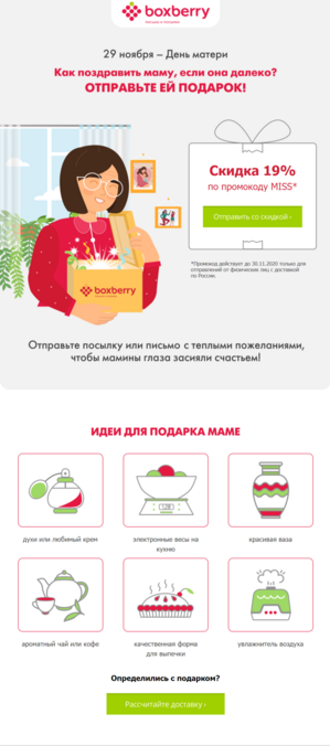 виды емейл рассылок