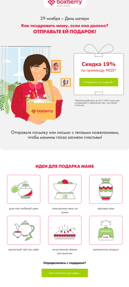 виды емейл рассылок