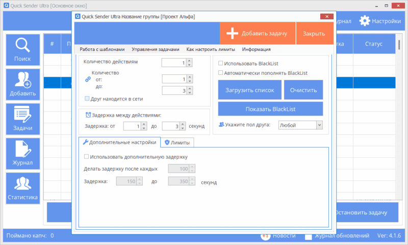 Quick Sender Ultra — работа с материалами групп ВКонтакте
