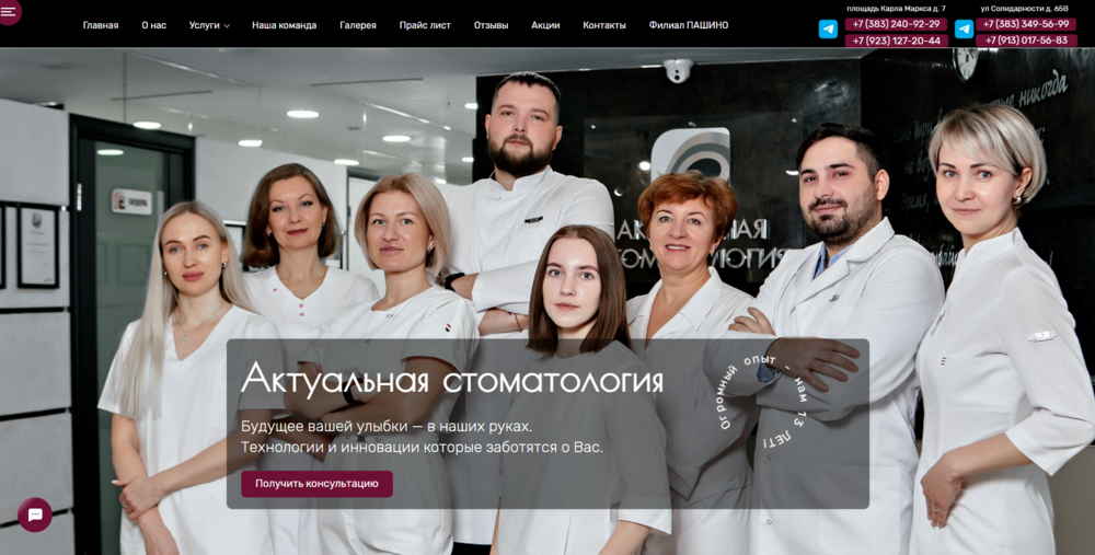 Актуальная стоматология