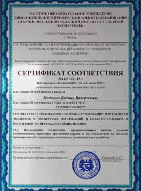Свидетельства, сертификаты, дипломы, удостоверения компании Глобал Эксперт