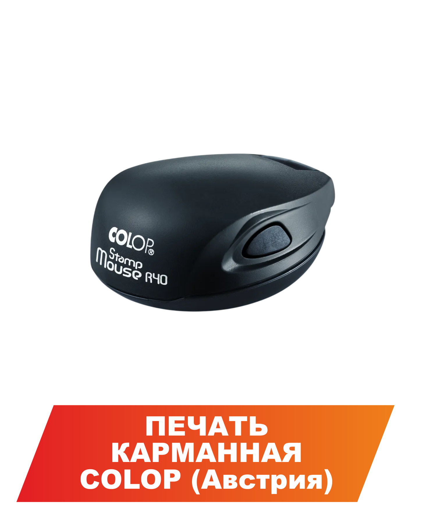 печать карманная Колоп