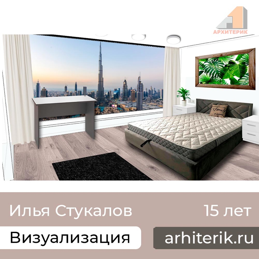 Курс дизайна интерьера для детей и подростков