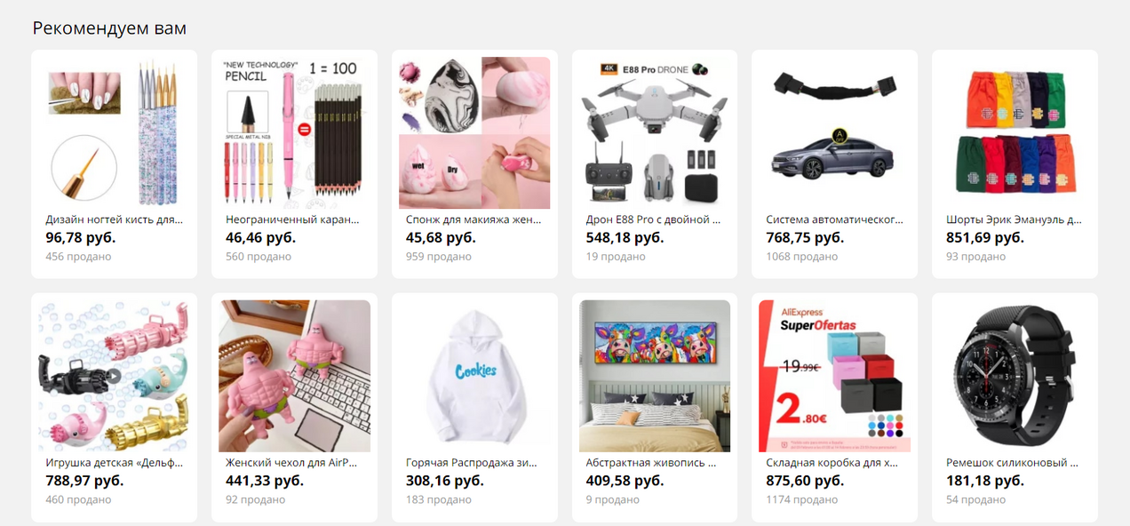 Пример персонализации от маркетплейса AliExpress