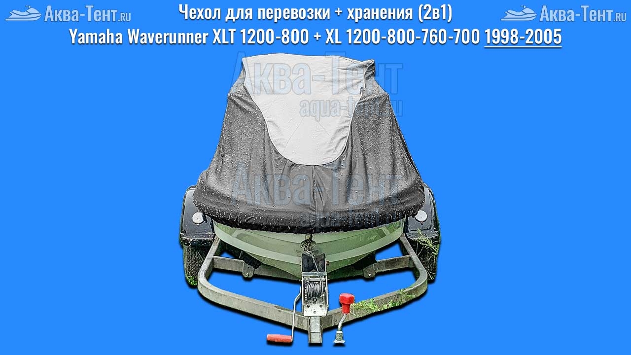 Чехол для гидроцикла Yamaha