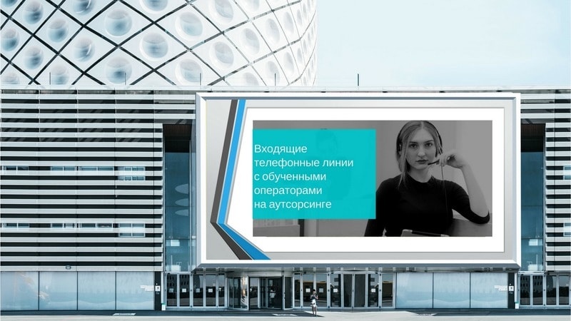 Call-центр по приему звонков 