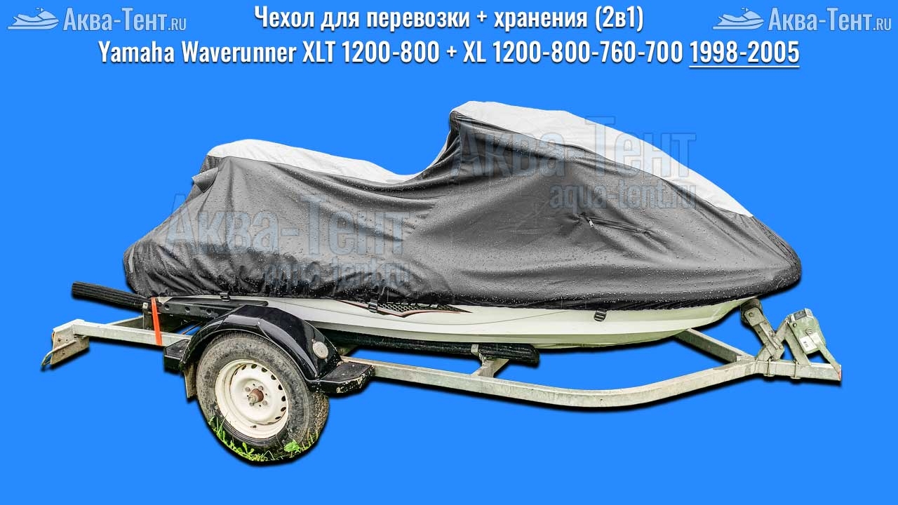 Чехол для гидроцикла Yamaha