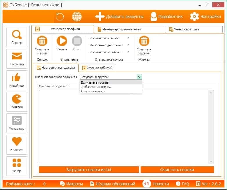 OkSender - мультиаккаунт и статистика работы
