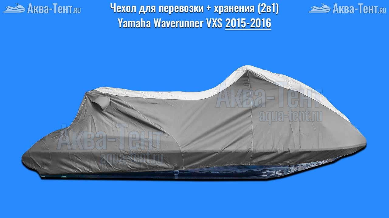 Чехол для гидроцикла Yamaha