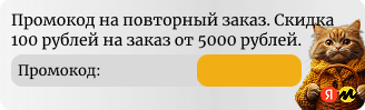 Промокоды Яндекс Маркет