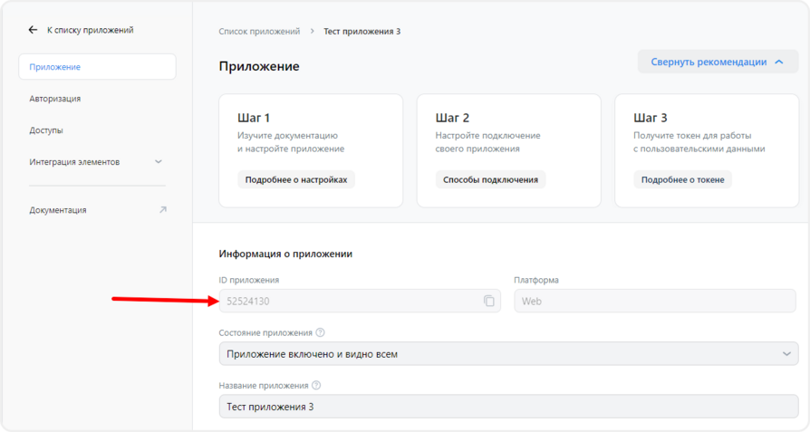 Отображение ID для размещения виджета комментариев VK