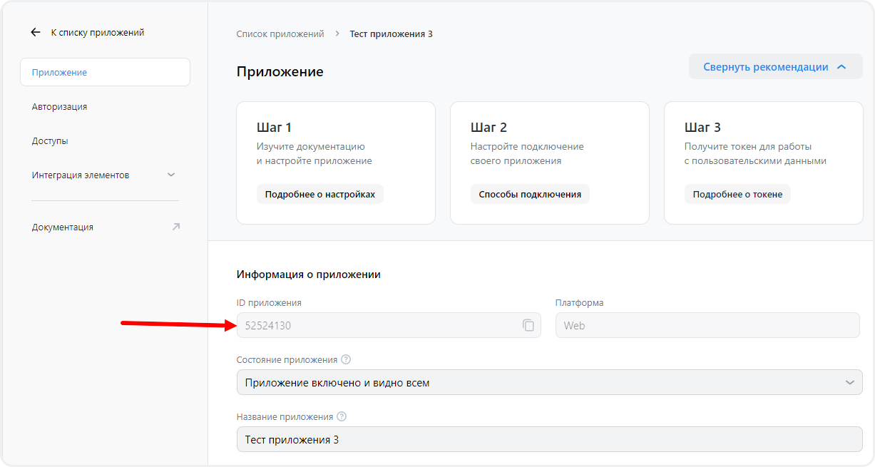 Отображение ID для размещения виджета комментариев VK