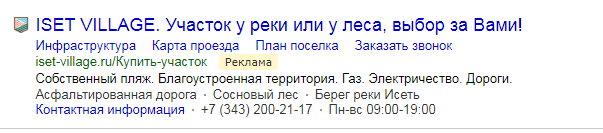 РАЗРАБОТКА САЙТА И РЕКЛАМА КОТТЕДЖНОГО ПОСЕЛКА
