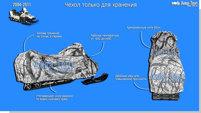 Чехол для снегохода Lynx Yeti