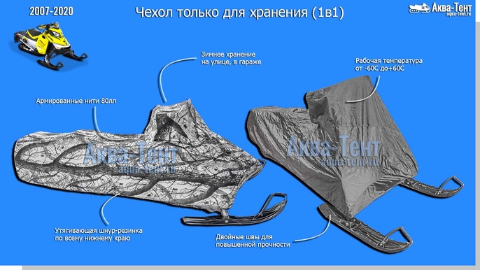 Чехол для снегохода