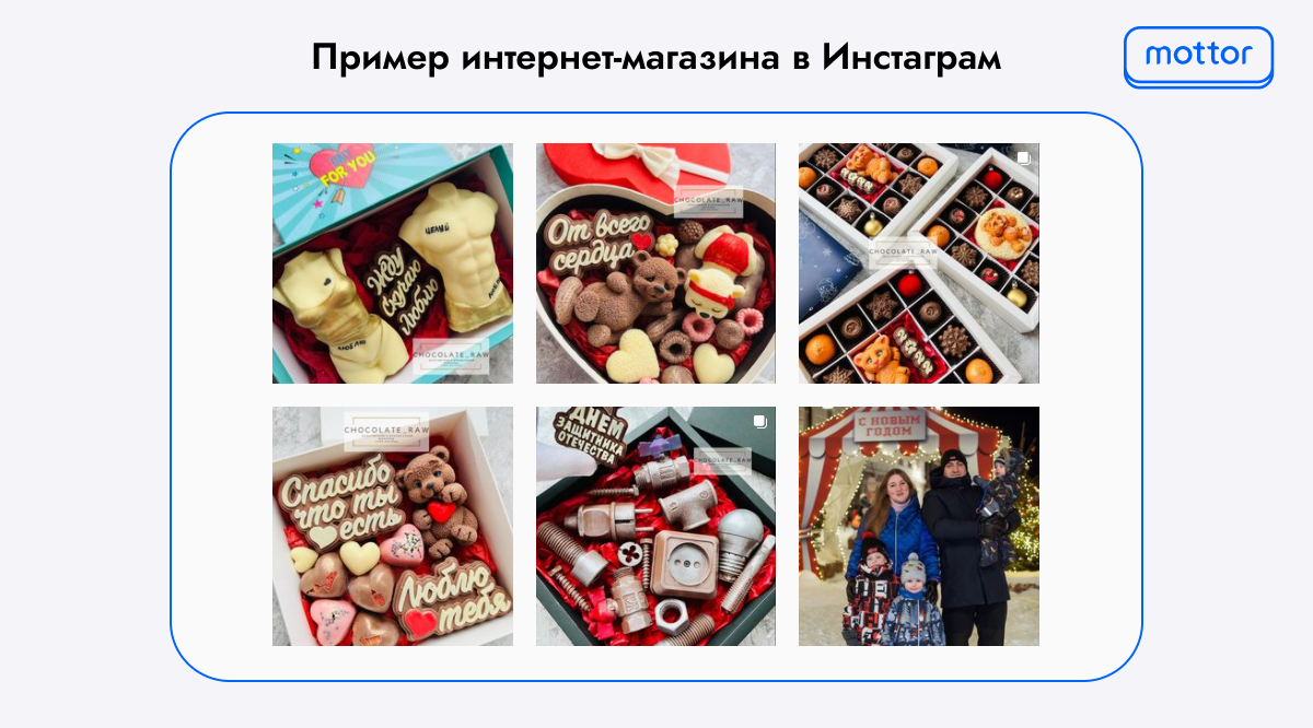 Пример интернет-магазина в Инстаграм