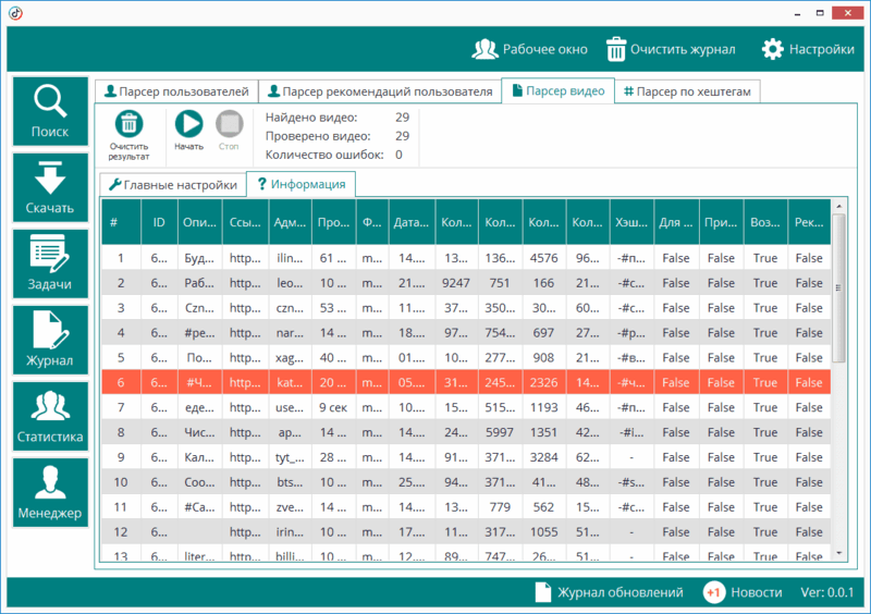 Парсинг аудитории