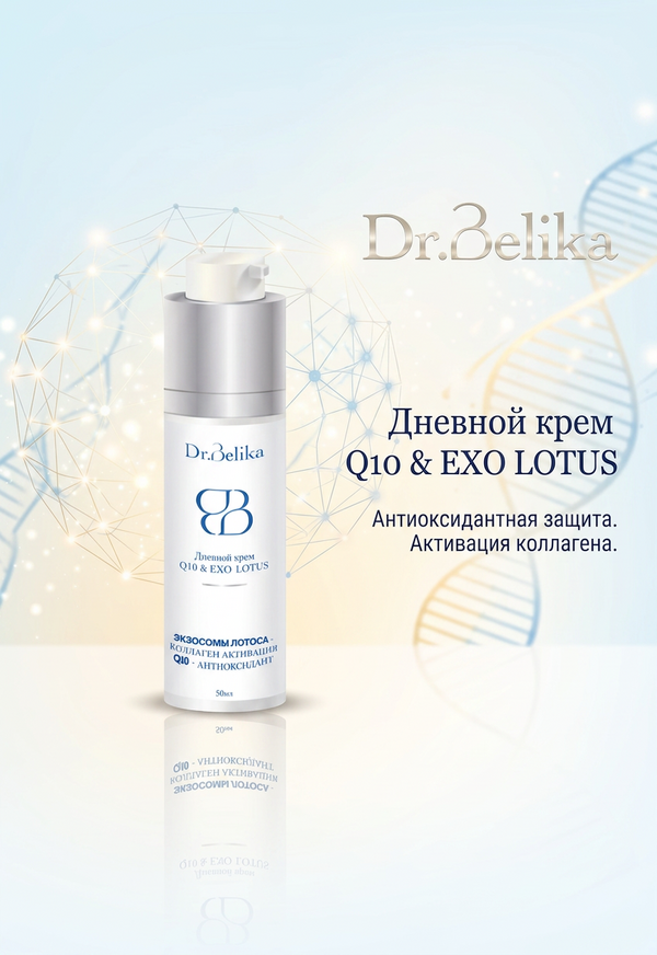 Q10 & EXO LOTUS