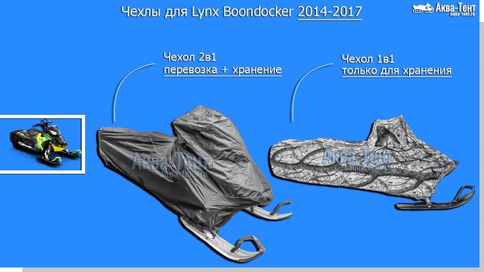 Чехол для снегохода Lynx Boondocker + Xterrain