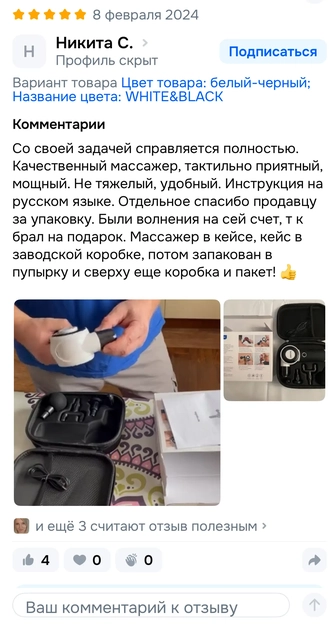 фото распаковки массажера. Отзыв: Со своей задачей справляется полностью. Качественный массажер